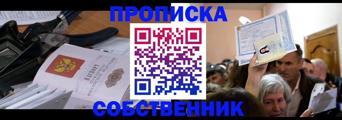 временная регистрация для всех в Мценске